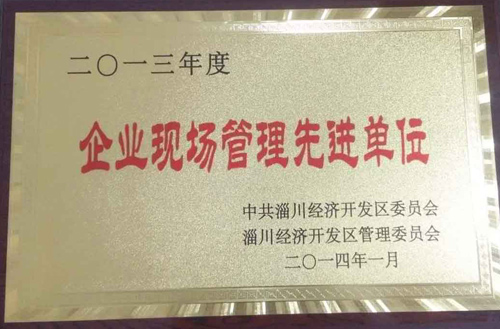 2014年開(kāi)發(fā)區(qū)現(xiàn)場(chǎng)管理先進(jìn)單位