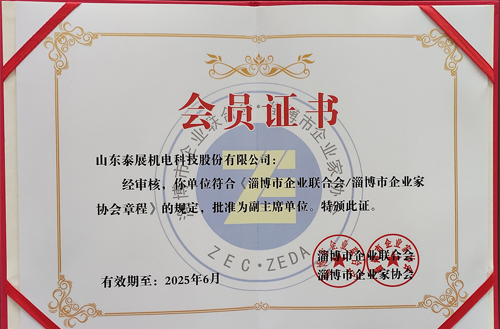 2020年被評(píng)為淄博市企業(yè)家聯(lián)合會(huì)和淄博市企業(yè)家協(xié)會(huì)副主席單位